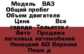  › Модель ­ ВАЗ 2121 › Общий пробег ­ 150 000 › Объем двигателя ­ 54 › Цена ­ 52 000 - Все города, Тольятти г. Авто » Продажа легковых автомобилей   . Ненецкий АО,Верхняя Пеша д.